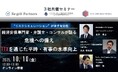 【ウェビナー開催】Fortis Intelligence Advisory株式会社がウェビナー「経済安保専門家・弁護士・コンサルタントが語る危機への備えーTTXを通じた平時・有事の水準向上」を開催