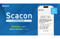 AI Nest、AI研究論文発見アプリ「Scacon(スカコン)」アルファ版を提供開始