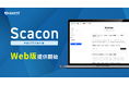 AI Nest、AI研究論文発見アプリ「Scacon(スカコン)」のWeb版を提供開始