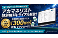 【祝・日本代表選出】STVVスポンサーのインキュベーター株式会社、営業リスト作成ツール「アカマネリスト」の特別無料トライアルキャンペーンを本日より開始！