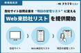 アカマネリスト、自社サイト訪問企業を“明日の架電リスト”に変える新機能「Web来訪社リスト」を提供開始