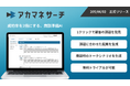 AI活用支援企業インキュベーター株式会社が『商談準備AI』を開発6/2(月)正式リリース