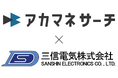 インキュベーター株式会社のAI営業支援ツール「アカマネサーチ」 三信電気が販売取扱い開始