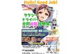 【千葉県タクシー協会京葉支部主催!】第11回タクシードライバー合同就職説明会を開催します