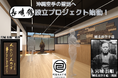沖縄空手の聖地へ――「長順館」設立プロジェクト始動!