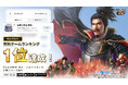 新世代SLG×RPG『信長の野望 真戦』App Store無料ゲームランキング1位を獲得！1位達成記念報酬や事前登録者数60万人達成報酬を全員に配布！
