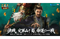 『三國志 真戦』新PKシナリオ「定軍山の戦い」1月31日開幕！蜀の命運を分ける決戦が描かれる。高地マップ×旗陣システム導入、SP法正・SP黄忠が新参戦！
