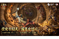 『三國志 真戦』PKシーズン「乱世の狼煙」は6月14日(土)リリース!歴史を再現する「年時システム」と新武将「SP 孫堅」が登場