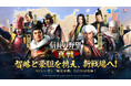 『信長の野望 真戦』S2シーズン「風雲争覇」2月28日よりいよいよ開幕！評定衆・兵学・事件システムなど、戦国体験を深化させる新要素を実装