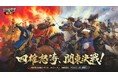 『信長の野望 真戦』初のPKシーズン「四雄怒涛」7月25日開幕決定！ 長野剛さん描き下ろしキービジュアル公開＆先行体験サーバー参加募集開始