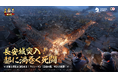 『三國志 真戦』PKシーズン「長安の乱」が9月6日(土)リリース!新マップ「長安城」と新武将「SP貂蝉」「SP董卓」が登場