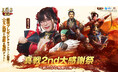 東雲うみさんがPR大使として登場!『三國志 真戦』2nd大感謝祭始動&コラボ情報公開