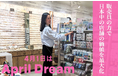 実店舗の価値が問われる今こそ!「販売員」の力で日本中の店舗の価値を最大化