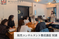 小売の現場を支える”販売のプロ”を育成「販売コンサルタント養成講座」初回講座を開催