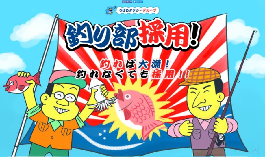 前代未聞 採用面接は社長と釣りをしながら 中央交通が 釣り部採用 を開始 株式会社アドヴァンテージのプレスリリース