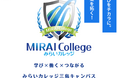 「学び×働く×つながる」を実現——みらいカレッジ三島キャンパスが生活介護・就労移行支援事業を開始
