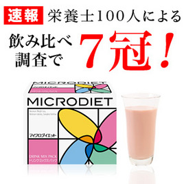 栄養士 管理栄養士100人が飲み比べ マイクロダイエット が 美味しさ 満足感 で７冠達成 ダイエット 中の人に薦めたい商品 1位に サニーヘルス株式会社のプレスリリース