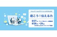 【初の名古屋開催】コミュニケーションデザインシンポジウム2025(CDシンポジウム2025)8月開催