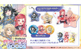 VTuber事務所「ステララボ -Stella lab-」 デビュー記念グッズ第2弾が登場!