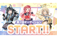 【VTuberオーディション】VTuber事務所「ステララボ」第2回オーディション開催!