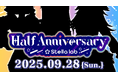 VTuber事務所「ステララボ -Stella lab-」 ハーフアニバーサリー記念3Dライブが開催決定!