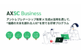 パーソナルアクセラレーター™ Axla Inc.が、法人向け研修プログラム「AXSC Business」を提供開始