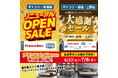 【6/27(金)~7/6(日)限定】シモンズを新導入で〈ギャラリー新宿〉がリニューアルオープン!
