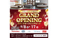 【8/8(金)~8/17(日)限定】〈ギャラリーみなとみらい〉グランドオープニングセール!ベッド&家具が勢揃い。横浜エリア唯一のHIDA専門ショップも。