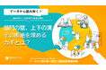 インターナルコミュニケーションサーベイのデータから読み解く!部門の壁、上下の溝その断絶を埋めるカギとは?
