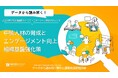 インターナルコミュニケーションサーベイのデータから読み解く！