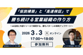 【3月3日㈫開催】仮説構築と高速検証で勝ち続ける営業組織の作り方