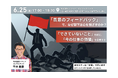 【6月25日㈭開催_対面セミナー】『善意のフィードバック』で、なぜ部下は心を閉ざすのか？