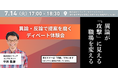 【7月14日㈫開催】対面セミナー_異論が攻撃に見える職場を変える