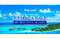 7月7日(月)から4日間限定「7.7 MEGA SALE」を開催!