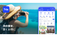 Trip.com、今年の夏旅行をお得に楽しむ「夏旅 節約術9選」を発表！～最大25％のホテル割引やVIPラウンジ特典など、お得な機能を紹介～