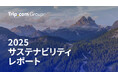 Trip.com Group、2025年サステナビリティレポートを公開