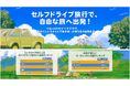 Trip.com、レンタカー予約数が前年比81%増、日本がレンタカー利用の旅行先として世界1位に。自分のペースで楽しむ「セルフドライブ旅行」が世界で拡大。