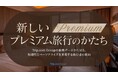 Trip.com、プレミアム旅行の最新動向を発表　ファースト・ビジネスクラスの検索数が前年比99％増
