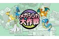 「ポケモン発⾒⼤作戦 in ⼤阪ステーションシティ&うめきた」の謎解きウォークラリー「メガシンカ⼤作戦」のチケットを Trip.com にて 6 ⽉ 18 ⽇より販売開始︕