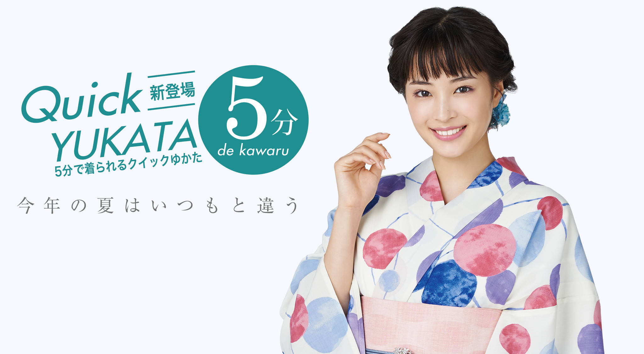 こんなゆかたを待ってた 大好評 5分で着られるクイックゆかた 株式会社やまとのプレスリリース