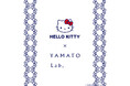 ＜YAMATO Lab.＞ハローキティとのコラボレーションアイテムを発表
