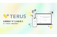 お客様の“今”と向き合う。本音がわかる AI×体験分析プラットフォーム「TERUS」をリリース。ベリサーブ社と販売店契約を締結し販売促進