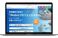 医療特化のWeb制作会社ITreat、「ご紹介パートナー制度」を開始 〜医療機関の開業・リニューアルを紹介でつなぐ新しい協業の形〜
