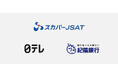 スカパーＪＳＡＴ様・日本テレビ様・紀陽銀行様の新規LP加入について