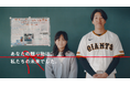 日本赤十字社、読売巨人軍・大勢選手、日本川崎病研究センター、3者合同の「大勢川崎病支援プロジェクト」(通称T-Project)を発表!