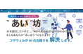 コサウェルと清水銀行がビジネスマッチング契約を締結―中小企業のAI活用を後押し―