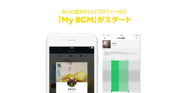 Lineのプロフィールbgmを自由に編集できる My Bgm が本日より