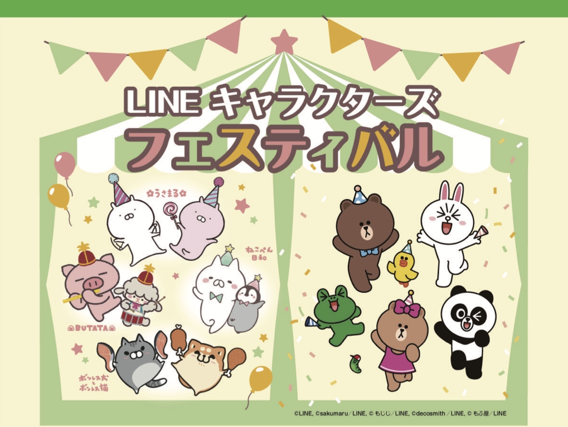 阪急百貨店うめだ本店にて Lineキャラクターズフェスティバル を開催 Lineキャラやクリエイターズスタンプの人気キャラ たちがgwに大集合 Line株式会社のプレスリリース