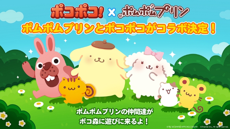 Line ポコポコ サンリオの人気キャラクターがポコ森に遊びに来る ポムポムプリン とのコラボレーションを本日よりスタート Line株式会社のプレスリリース