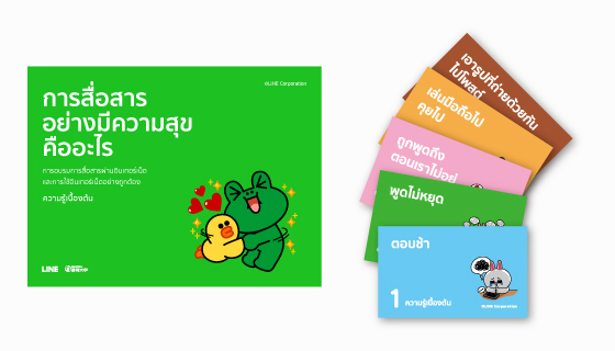 Line タイの政府系機関であるetdaと情報モラル教育に関する覚書を締結 Line株式会社のプレスリリース Line タイの政府系機関であるetdaと情報モラル教育に関する覚書を締結 Line株式会社のプレスリリース